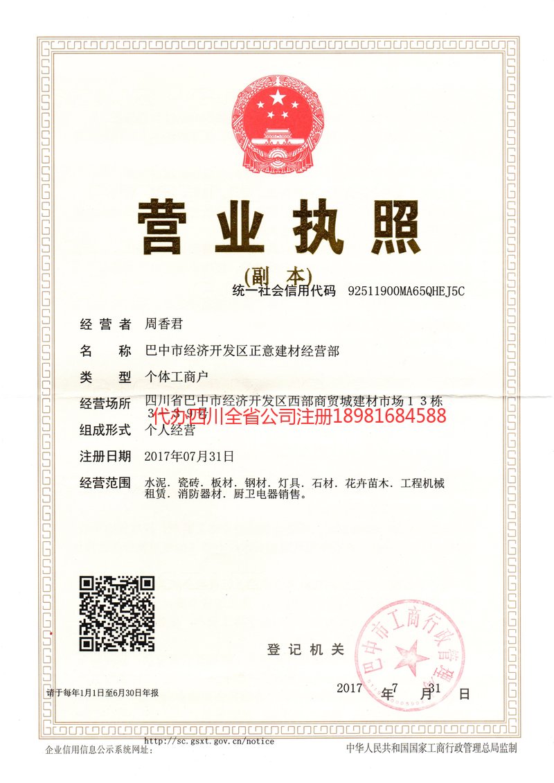 如皋如皋正意建材经营部