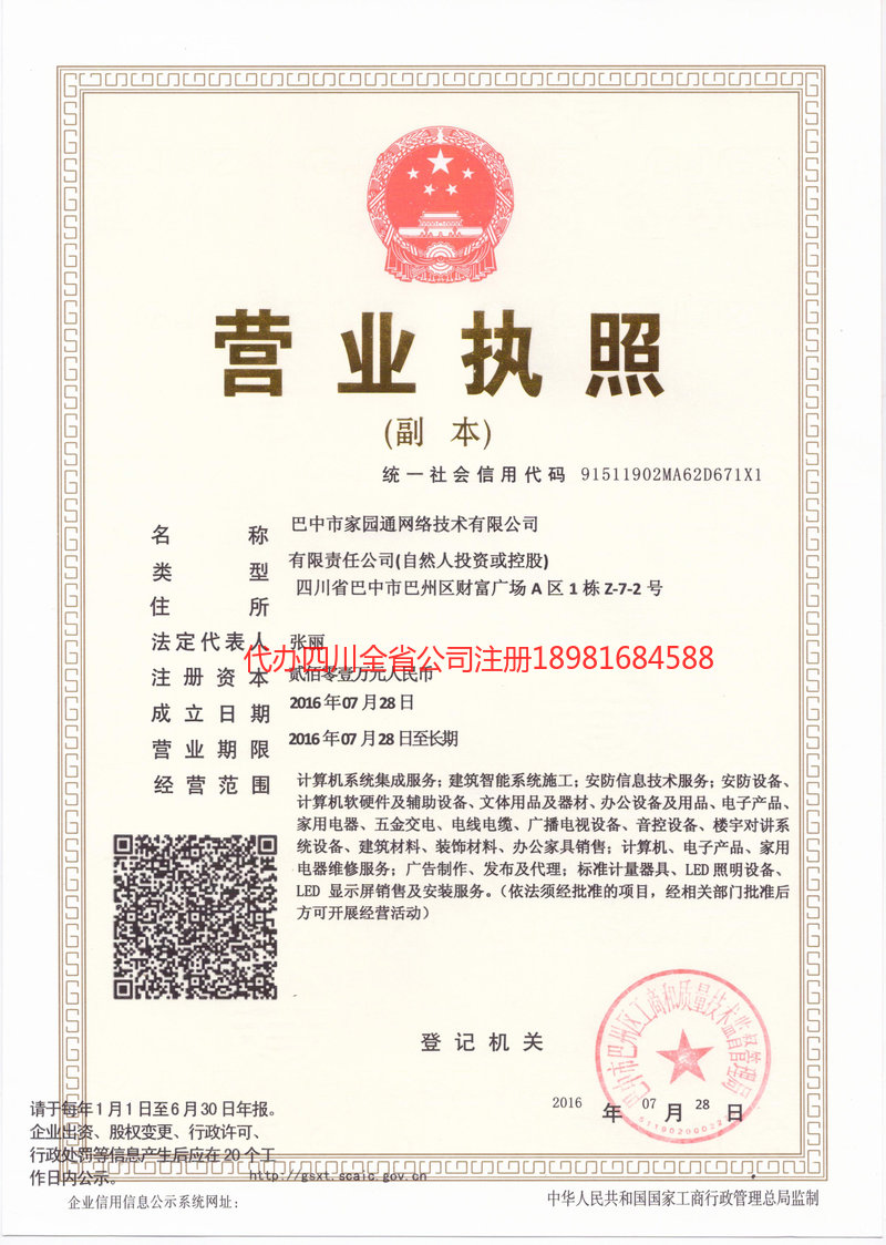 如皋如皋家园通网络技术有限公司