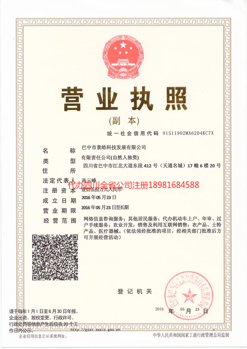 如皋如皋景皓科技发展有限公司