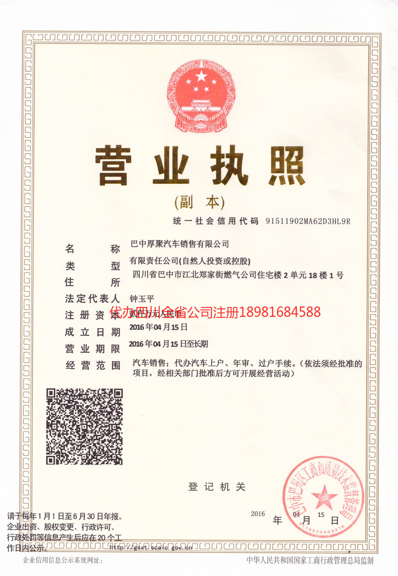 如皋如皋厚聚汽车销售有限公司