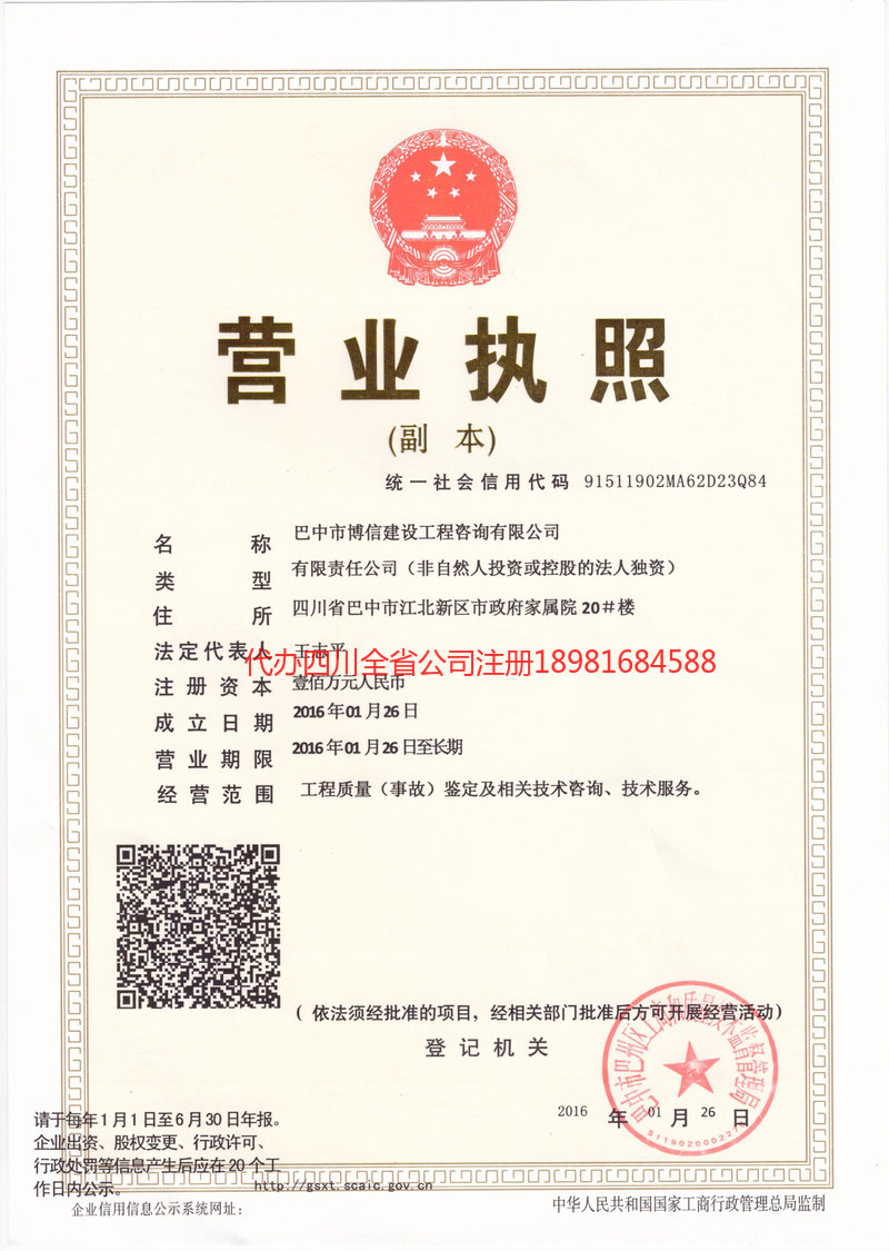 如皋如皋博信建设工程咨询有限公司