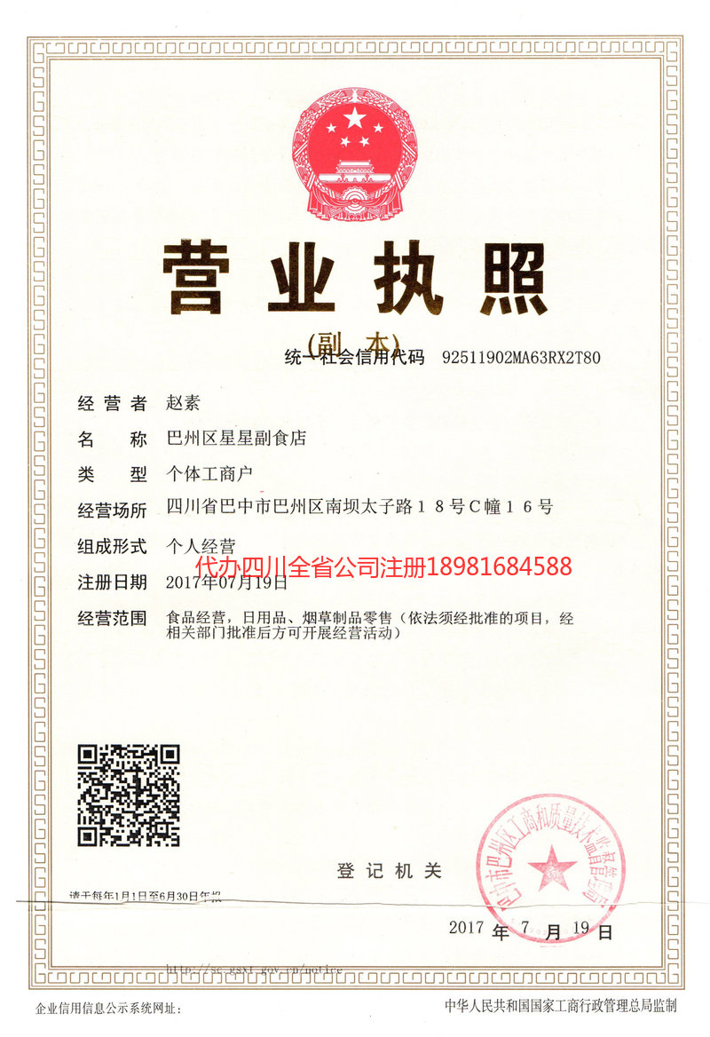 如皋如皋星星副食店