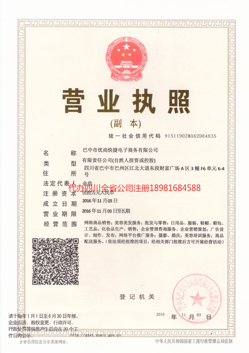 如皋如皋忧尚快捷电子商务有限公司