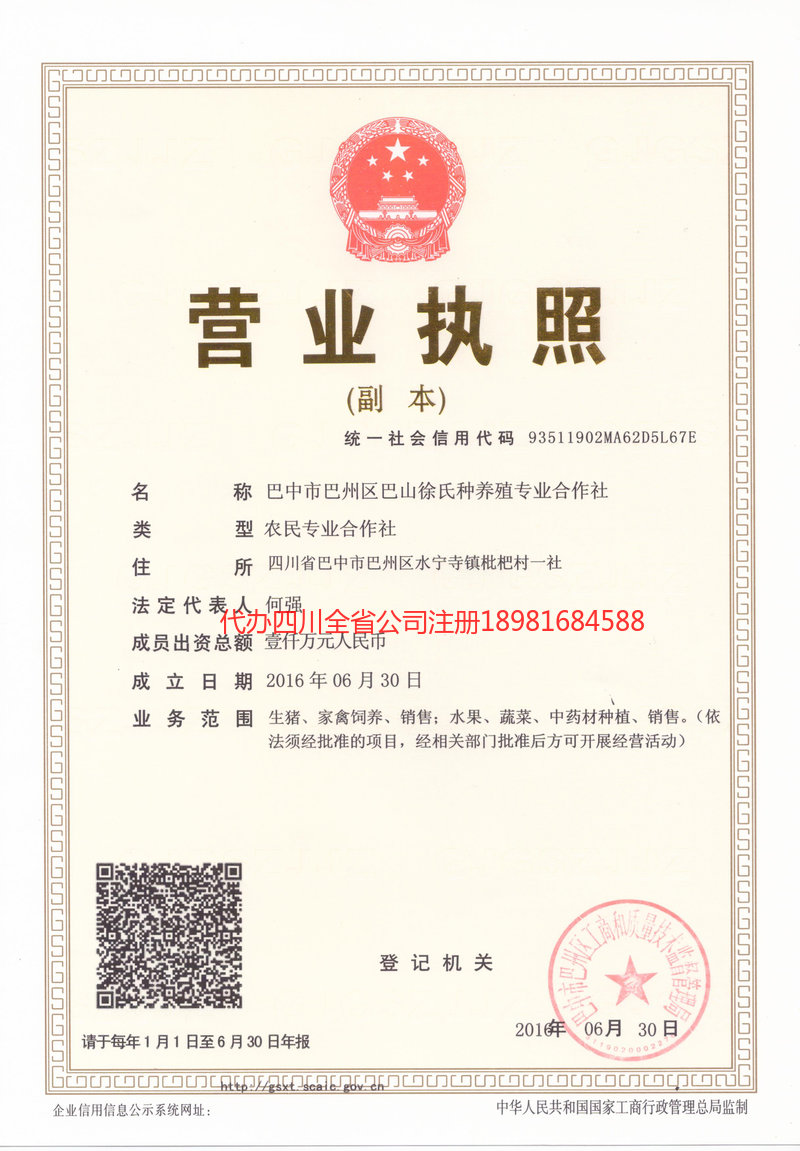 如皋如皋巴山徐氏种养殖专业合作社