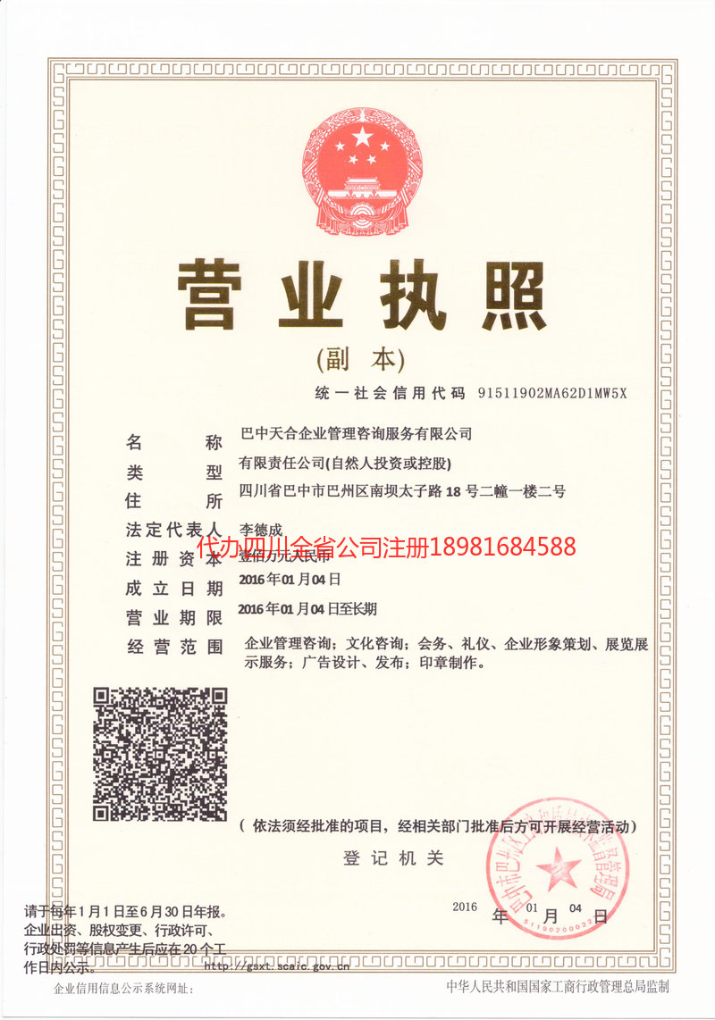 如皋如皋天合企业管理咨询服务有限公司