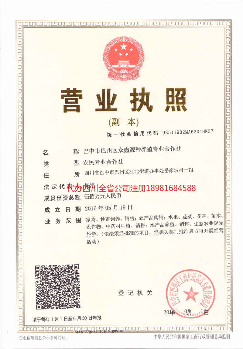 如皋如皋众鑫源种养殖专业合作社