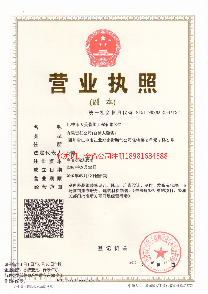 如皋如皋天美装饰工程有限公司