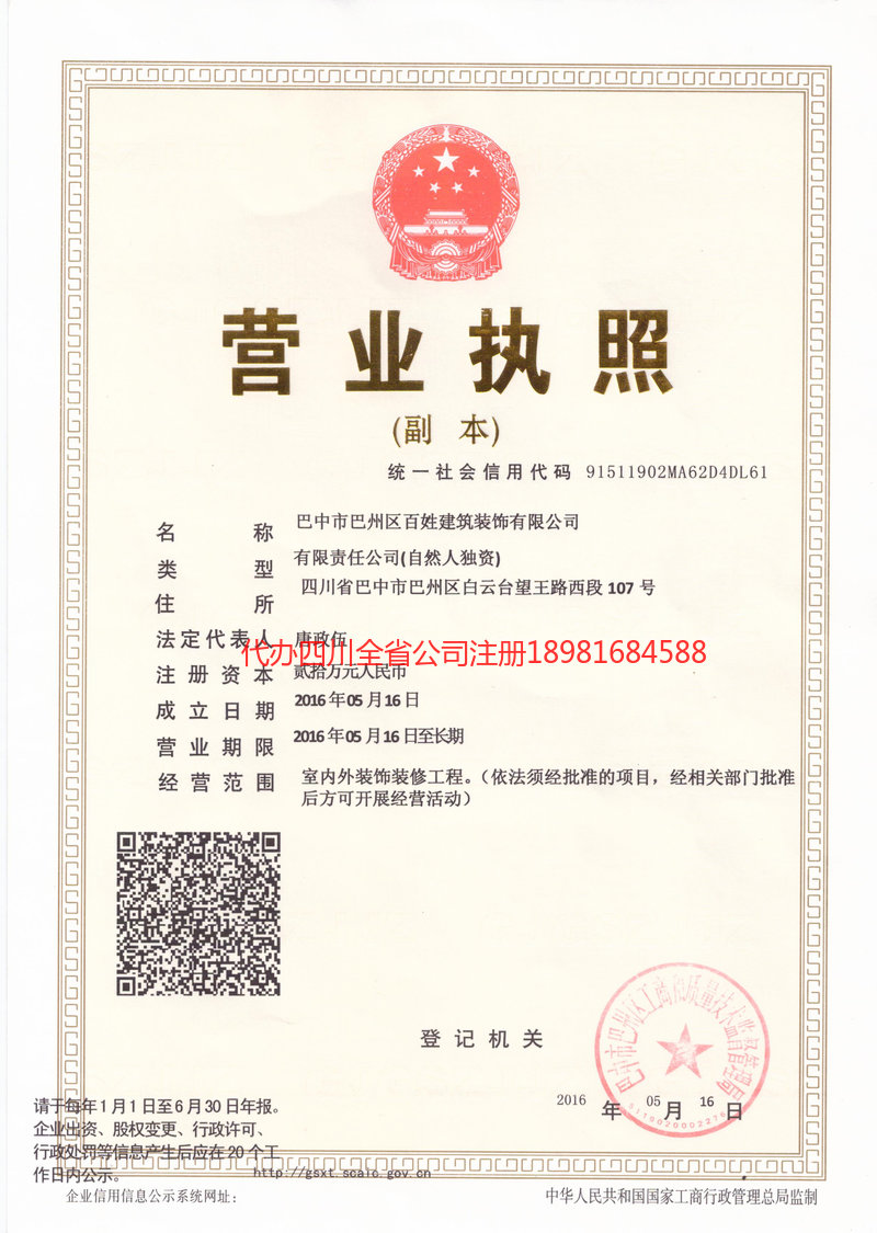 如皋如皋百姓建筑装饰有限公司