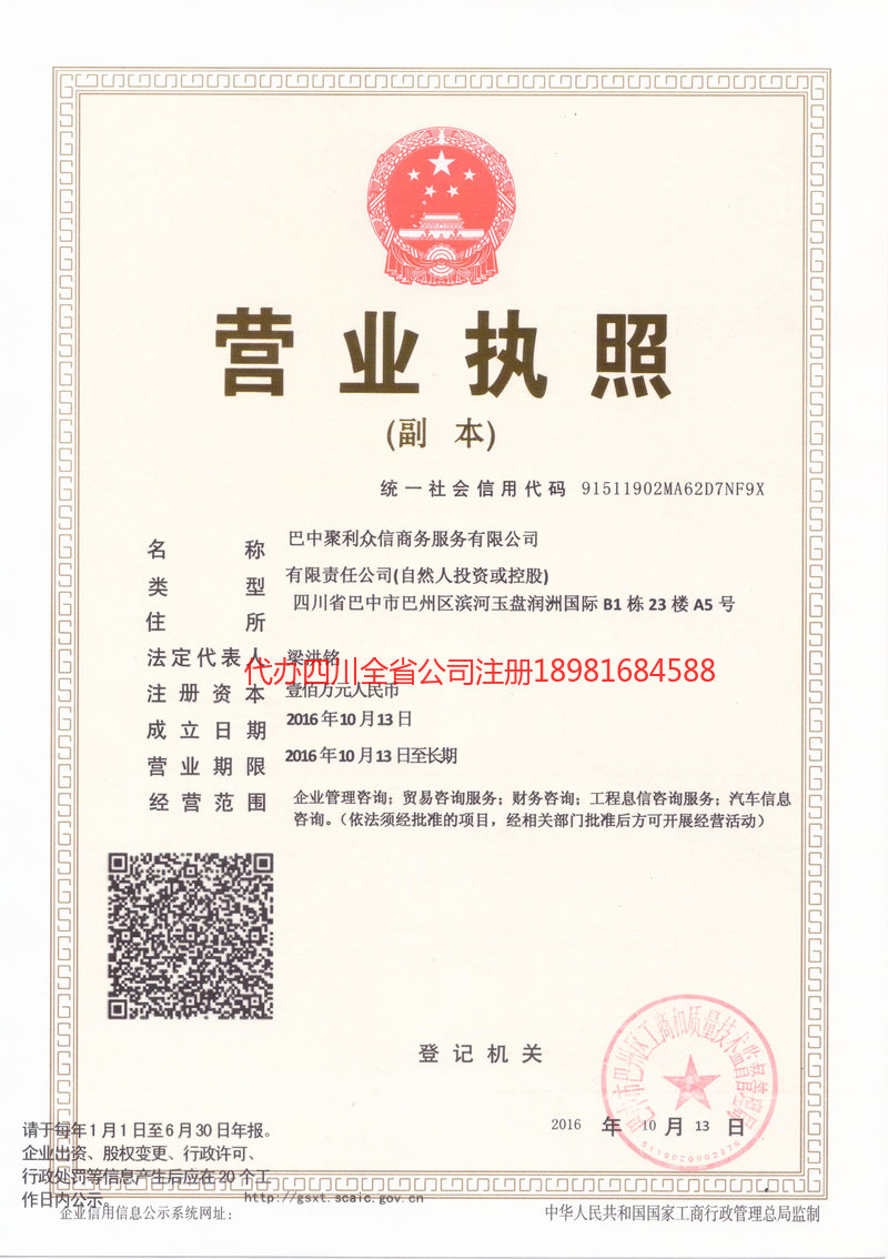 如皋如皋聚利众信商务服务有限公司